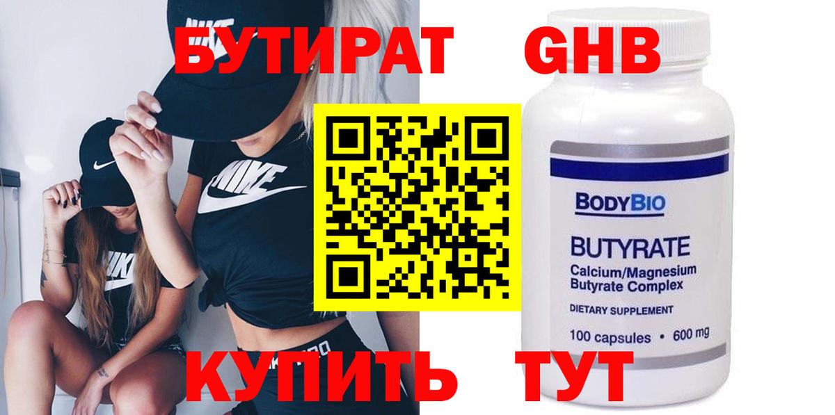 Сорочинск  Бутират оксибутират  Вход с VPN 