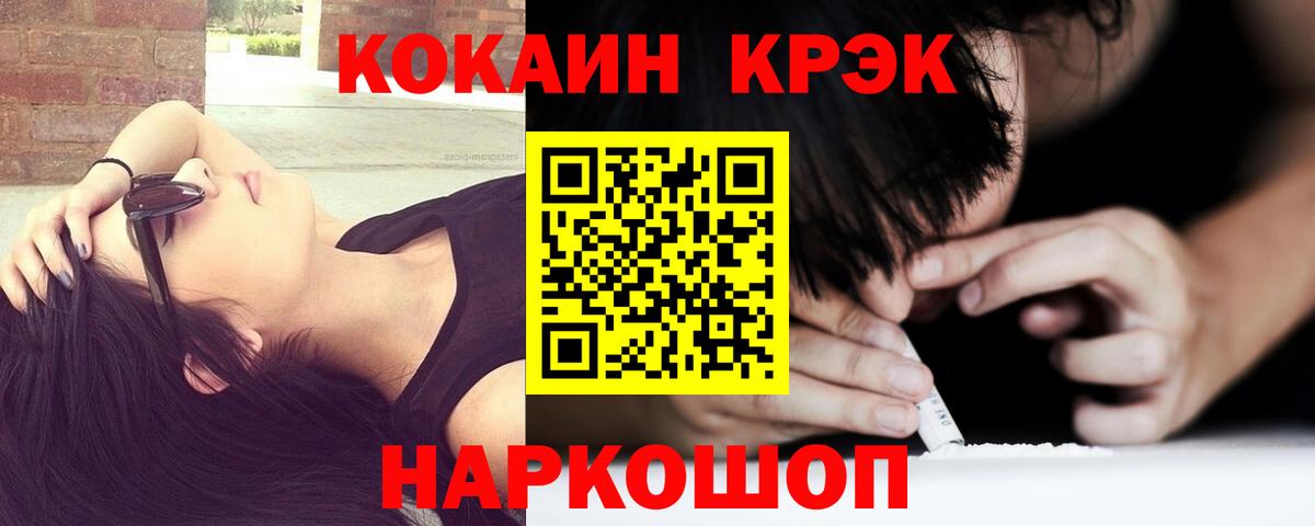 Cocaine VHQ Сорочинск