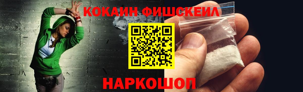 Кокаин  Cocaine 99%  Сорочинск  Вход с VPN  Cocaine Fish Scale 