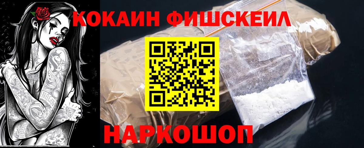 купить наркоту  Сорочинск  COCAIN  Кокаин FishScale  КОКАИН Перу 