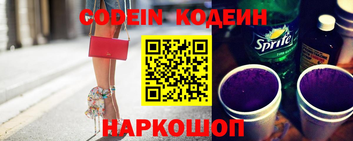 Кодеин напиток Lean (лин)  Сорочинск  Codein напиток Lean (лин) 