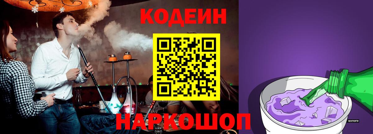 Codein Purple Drank Сорочинск