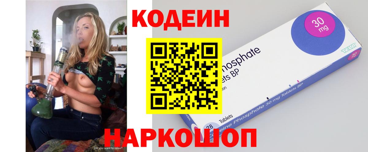 Codein Purple Drank  Кодеин напиток Lean (лин)  Сорочинск  Вход с VPN 