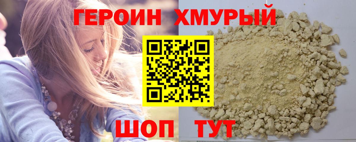 ГЕРОИН Афган Сорочинск