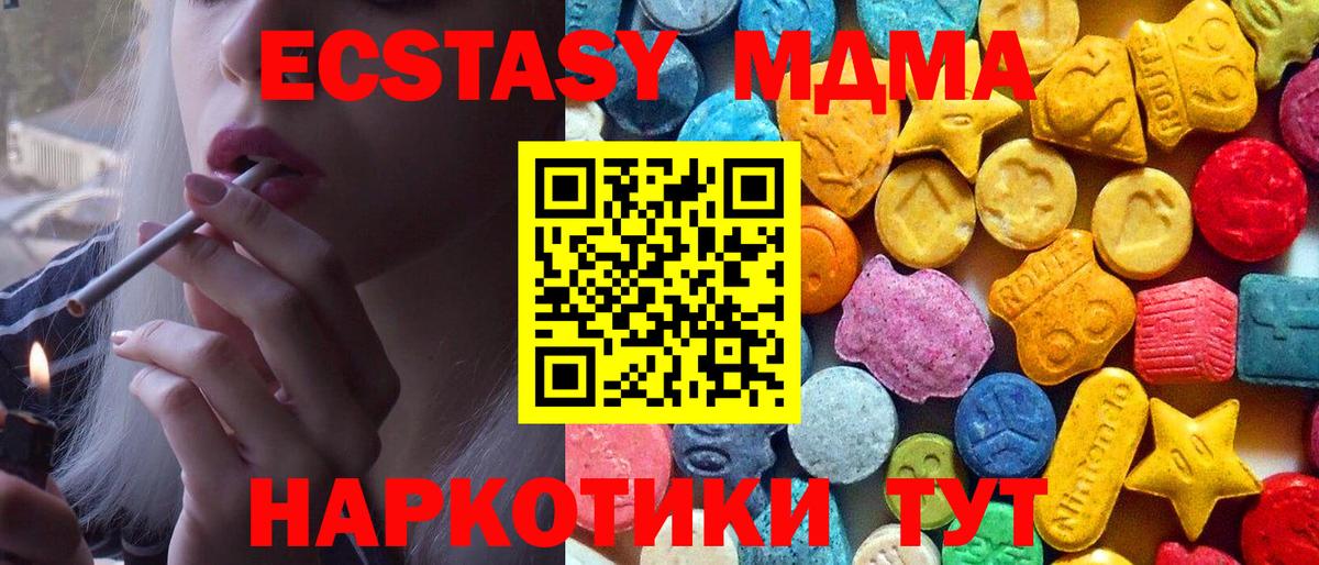 МДМА кристаллы  МДМА  Вход с VPN  Сорочинск  МДМА молли 
