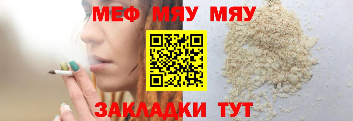 Меф мяу мяу кристаллы Сорочинск