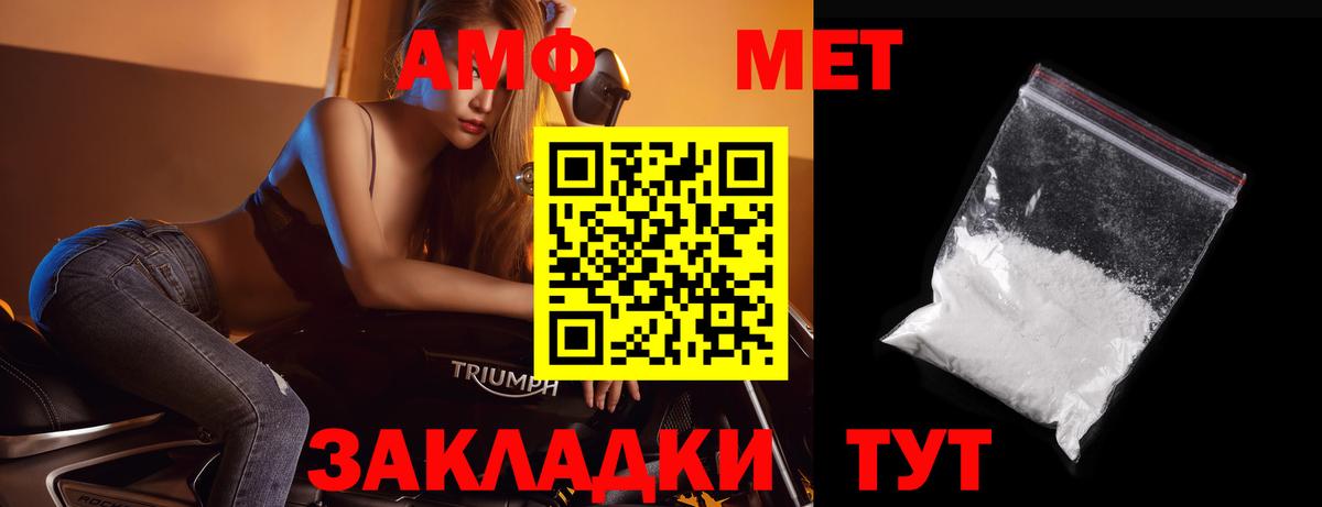 Первитин Methamphetamine  Сорочинск 