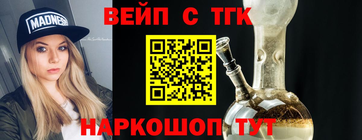 ТГК вейп Сорочинск